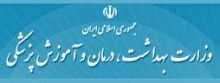وزارت بهداشت، درمان و آموزش پزشکی
